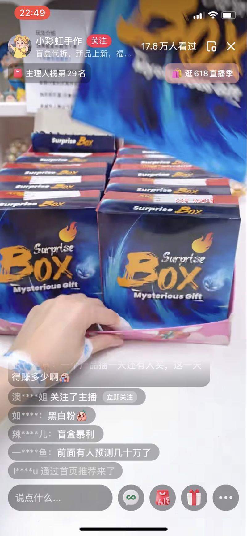 小红书在线拆盲盒-细分…#情报-搞钱情报论坛-网创交流-优选副业网